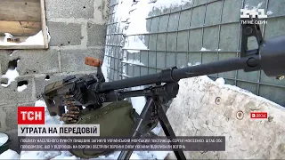 Новини з фронту: стало відомо ім'я загиблого українського військового