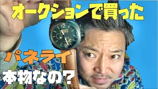 某オークションでジャンクのパネライ買ってみた！コピーなのかも本物なのかもわからない…ちょっと中身、ムーブメントなどなど、見ていこう！！大人の遊び,趣味,多趣味、無職のオッサン