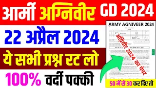 22 April Army Agniveer 2024 | Army Agniveer GK Questions Paper | Indian army gd gk Model Paper 2024