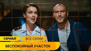 ЭТА ХРУПКАЯ ЖЕНЩИНА - УЧАСТКОВЫЙ И У НЕЁ ПРОПАЛА ДОЧЬ! Беспокойный участок. Русские Детективы