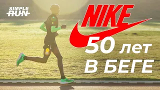 Nike: как два бегуна создали крупнейший спортивный бренд в мире