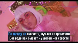 Текст песни | Ольга Бузова  - Розовые очки
