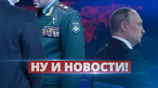 Вояки и ФСБшники водили Путина за нос / Ну и новости!