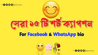 😊Facebook sort caption bio 🥰|| bangla caption video❤ || sad caption bangla 😔