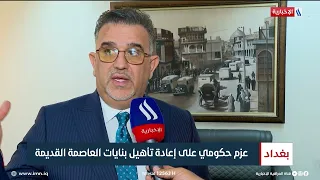 عزم حكومي على إعادة تأهيل بنايات العاصمة القديمة | تقرير عباس ناعم