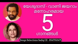 Yesudas & Vanijayaram | Mal Duet Songs | Song Selection SADIQ CZ Mobile 8547552475