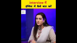 how to speak in english in interview 100 @Aleena Rais Live #shorts #sandeepmaheshwari
