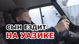 🔴 Сын учится ездить на УАЗике