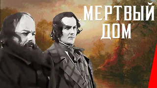 Мертвый дом (1932) Полная версия