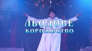 Украинский цирк на льду / Circus on ice