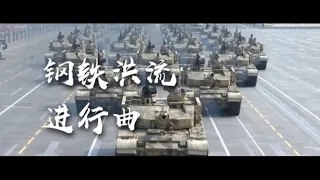 【GeFang】蓝星荣耀 PRC70Years Parade BGM #钢铁洪流进行曲