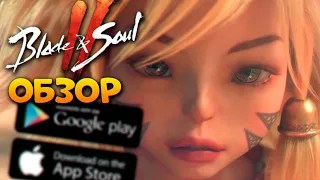 Blade & Soul 2 обзор и геймплей на Андроид и iOS /  Блейд энд Соул 2 дата выхода