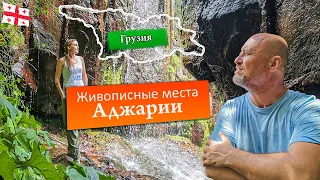 Грузия || Из Батуми по живописным окрестностям