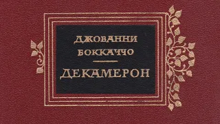 Декамерон -  Джованни Боккаччо . Читка .Вступление.Театр Эль Арт