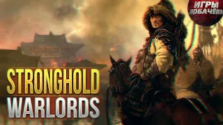 ОБзор и GamePlay▶stronghold warlords (Обзор ВИДЕОИГР) #1