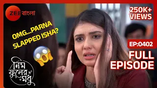 😱ইশার চক্রান্ত ফাঁস করে দিলো পর্ণা!! - Neem Phooler Madhu | Full Ep 402 | Porna, Srijon | Zee Bangla