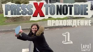 Прохождение Press X to Not Die на русском