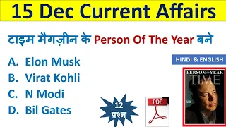 15 December Current Affairs | Today's Current Affairs | English & Hindi Current Affairs #Gk