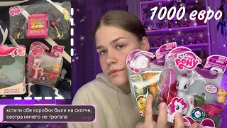 (ЖДАЛА 2 ГОДА)Распаковка посылки MLP за 1000 евро