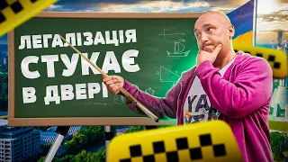 Uklon, стимулює до легалізації в таксі Київ, Україна? Хто наступний Bolt чи Uber