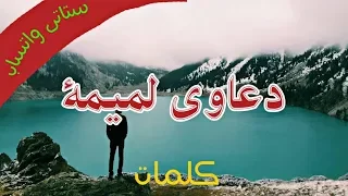 Statut Whatsapp - ستاتي واتساب [parole]