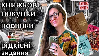 книжковий влог з крейзі покупками!