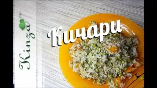 Кичари главное блюдо Аюрведы рецепт. Kitchari Recipe