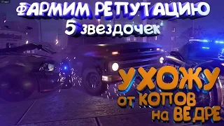 NFS HEAT | Уйти от копов на ВЕДРЕ | Рекомендация для новичков | Фарм на ведре