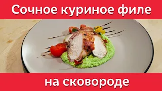 Сочное куриное филе на сковороде, зажаренное в беконе 🐔 Простой и вкусный рецепт от шефа 👨‍🍳