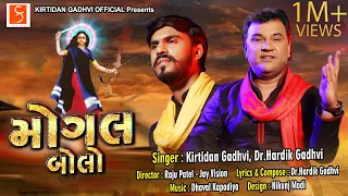 MOGAL BOLO | By Kirtidan Gadhvi & Hardik Gadhvi @KirtidanGadhviOfficial