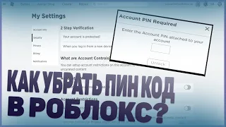 Что делать роблокс если вы забыли пин-код и как восстановить. Без звука. Только музыка и субтитры.