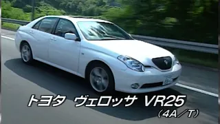 tvk「新車情報」公式　トヨタ ヴェロッサ VR25　2001年8月13日放送