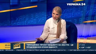 Юлія Тимошенко про розподілення бюджету