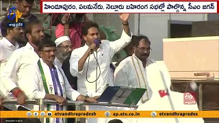 సుపరిపాలనందించేవారికే  ఓటెయ్యండి | Vote For Good Governance | YS Jagan Election Campaign