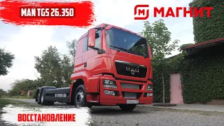 Восстановление MAN TGS 26.350 из Магнита ( Финал )