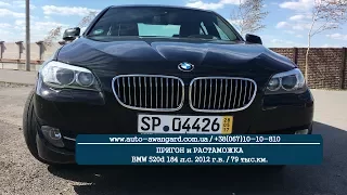 Пригон и растаможка BMW 520d 184 л.с. / 2012 г.в. / 79 тыс.км.