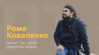 После титров | Инженер авиасимулятора | Выпуск 165