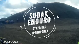 СRIMEAN SUDAK ENDURO 2021 Полный онборд трека ХОББИ