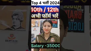 Top 4 vaccancy 2024 🔥|| Age || education qualification 👮‍♂️|| Salary 💰 #ssc #dsssb #rrb