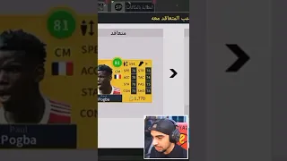 سيد يشتري بوغبا😱|DLS22