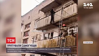 Поліція Рівненської області силоміць врятувала чоловіка, який хотів вчинити самогубство