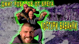 КОСТУРИ на СИЛИКОН - ДЖИГ риболов от БРЕГА