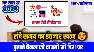 Sony Pal, Zee Anmol, Colors Rishtey, Star Utsav Lanch Confirm In 2024 | DD Free Dish New Update