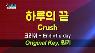 Crush(크러쉬) - 하루의 끝(End of a day) 노래방 Karaoke LaLa Kpop