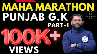 PUNJAB GK | MAHA MARATHON | ਇਕ ਹੀ ਕਲਾਸ ਵਿਚ ਸਾਰਾ ਪੰਜਾਬ ਇਤਿਹਾਸ |  ARORA CLASSES BATHINDA