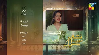 Tum Mere Kya Ho - Episode 38 - Teaser - 28th May 2024  [ Adnan Raza Mir & Ameema Saleem ] - HUM TV