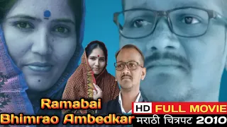 Ramabai Bhimrao Ambedkar | Marathi Dubbed Movie ( 2010 ) मराठी चित्रपट