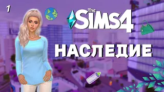 Что Будет Если Сэкономить На Квартире... The Sims 4 - НАСЛЕДИЕ | ДИНАСТИЯ