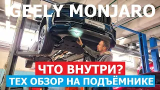 Что внутри? Geely Monjaro тех обзор на подъёмнике Замер лкп, Оцинковка, Антикор, Клиренс