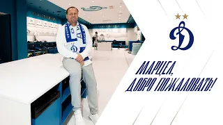 Марцел, добро пожаловать в «Динамо»!